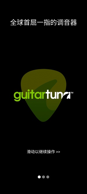 guitartuna中文版截图