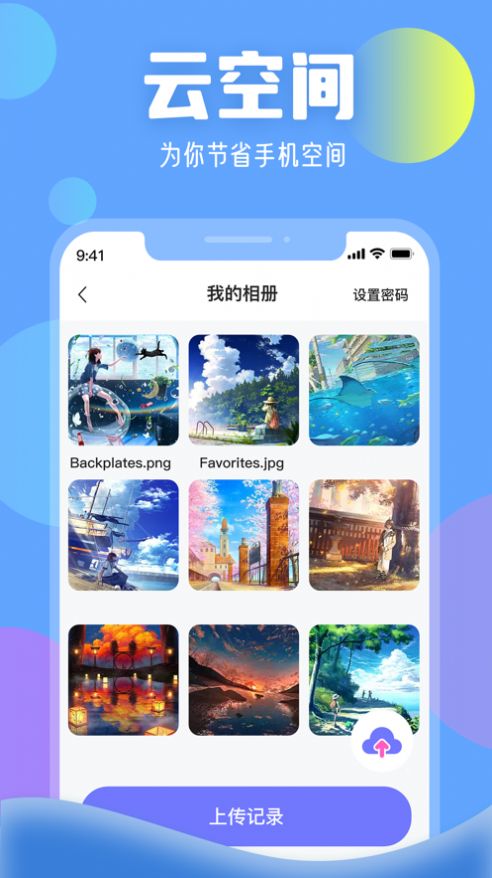 瓜瓜云空间截图