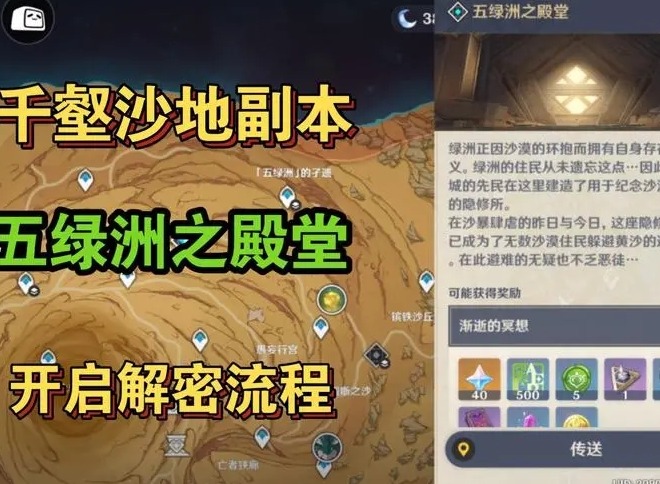 原神千壑沙地权能怎么解锁 千壑沙地权能位置及解锁方法