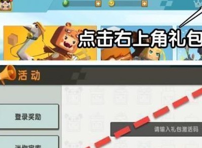 迷你世界1.19最新激活码 迷你世界1月19日激活码分享