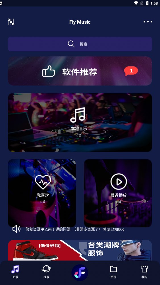 flymusic免费截图