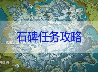 原神亡者狭廊石碑解密怎么过 3.4亡者狭廊石碑解密图文通关攻略