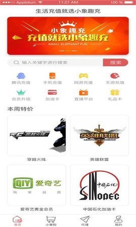 小象趣充截图