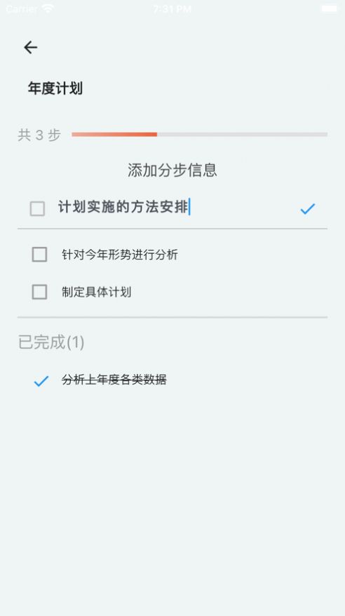 分步安排截图