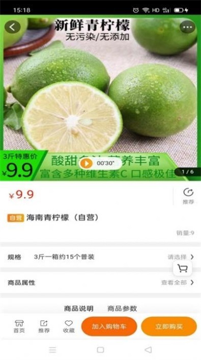 八八果鲜截图