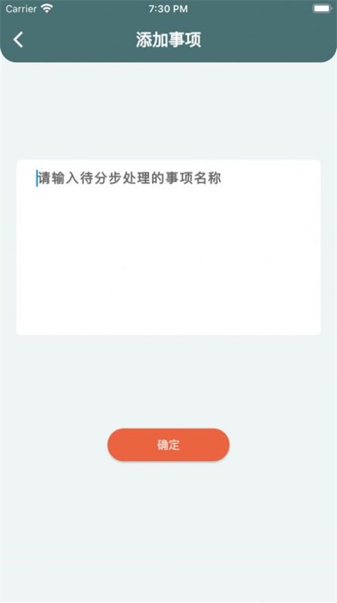 分步安排截图