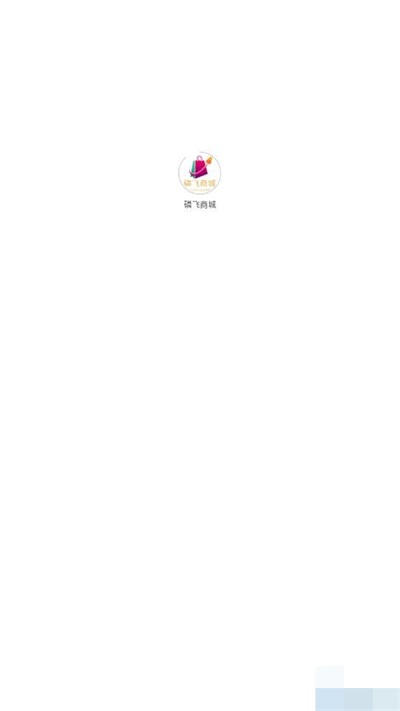 磷飞商城截图