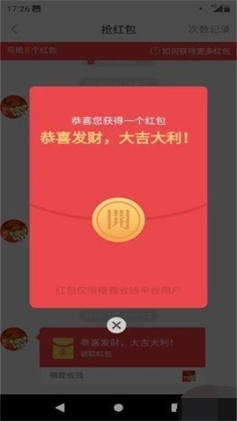 糖鹿省钱截图