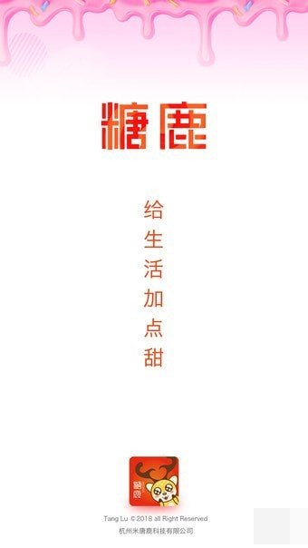 糖鹿省钱截图