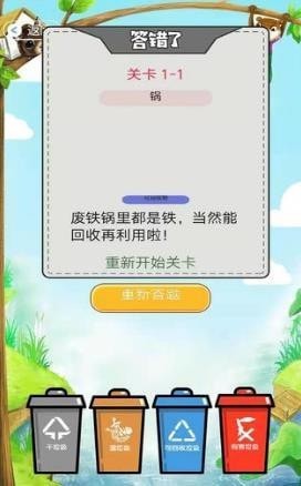 全民垃圾分类王者截图