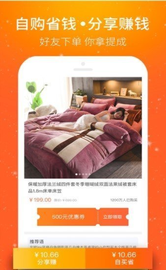 多贝省钱截图