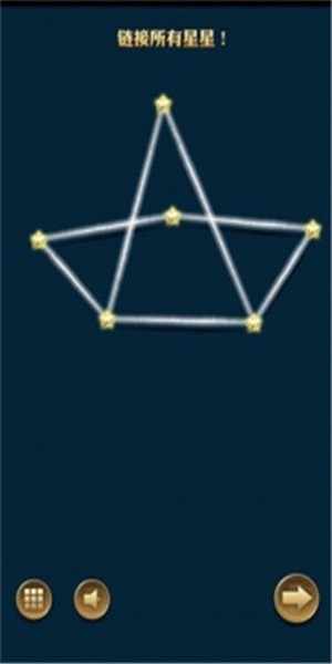 星星相连截图