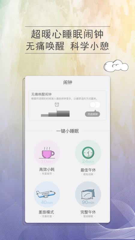 小睡眠Pro