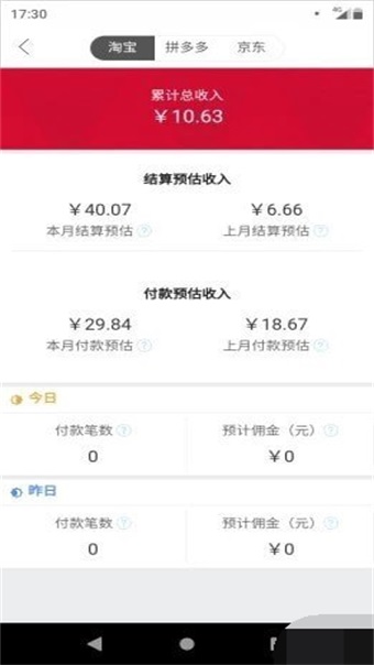 糖鹿省钱截图