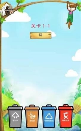 全民垃圾分类王者截图