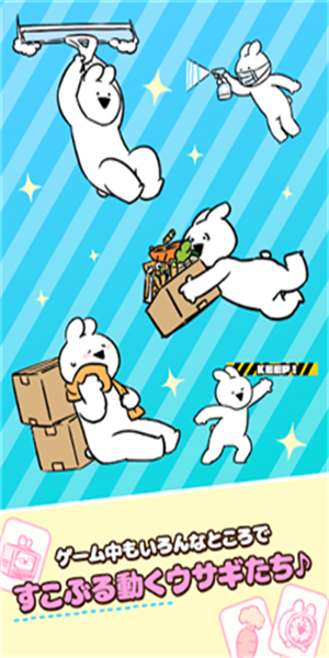 好动兔子爱扫除截图