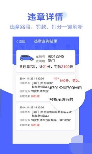 违章处理大师截图