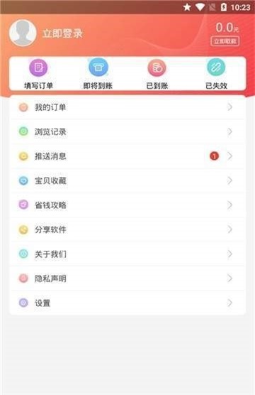 就是要省钱截图