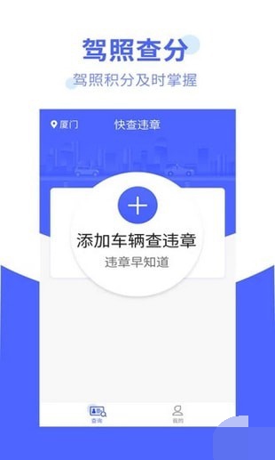 违章处理大师截图