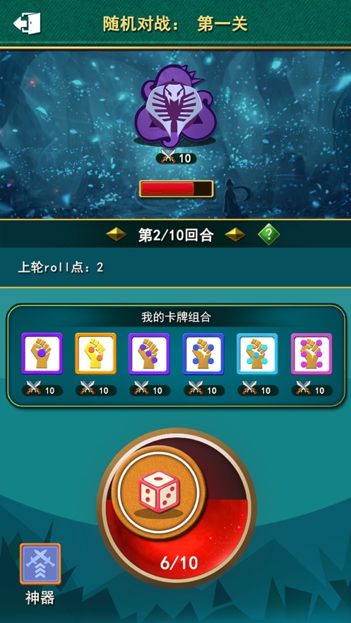 不可思议的掷点截图