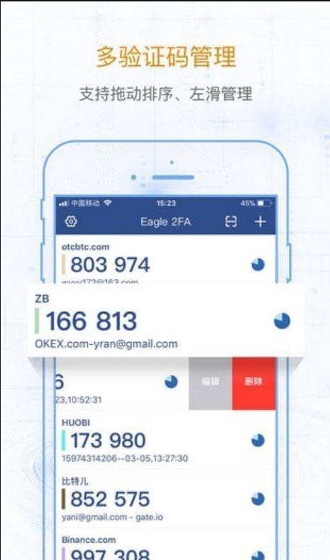 Eagle2FA截图