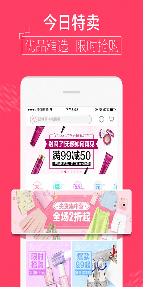 拼淘返利联盟截图
