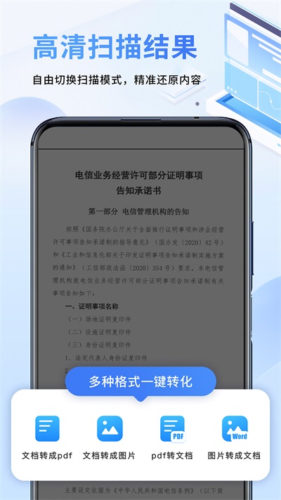 专业扫描仪截图