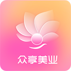 众享美业