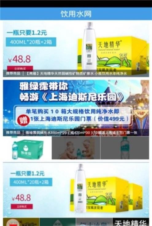 饮用水网截图