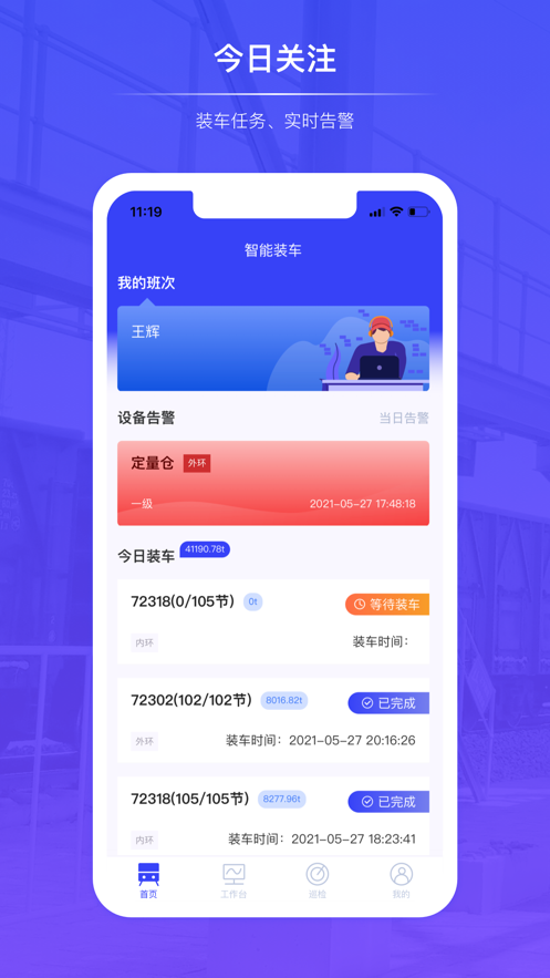智慧装车截图
