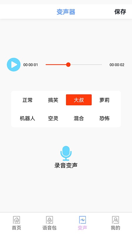 123变声器app截图