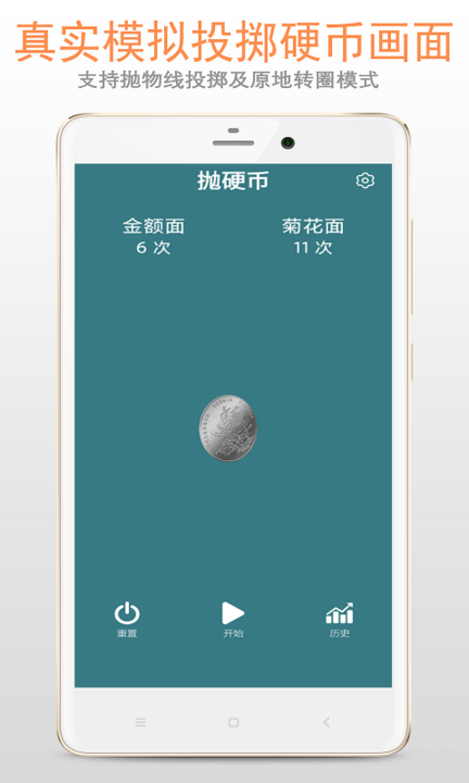 抛硬币截图