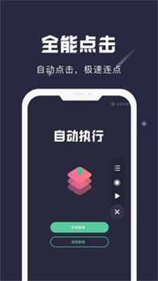 戒条自律截图