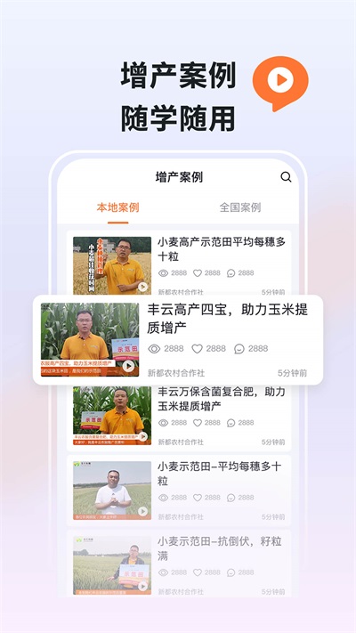丰云农服截图