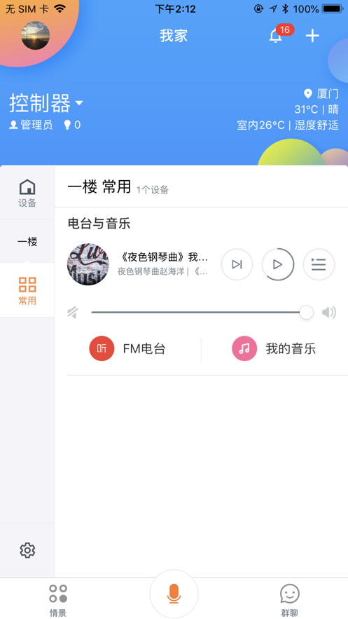 传声星球截图