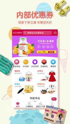 折扣优惠券截图