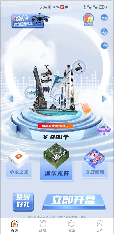 元趣魔盒截图