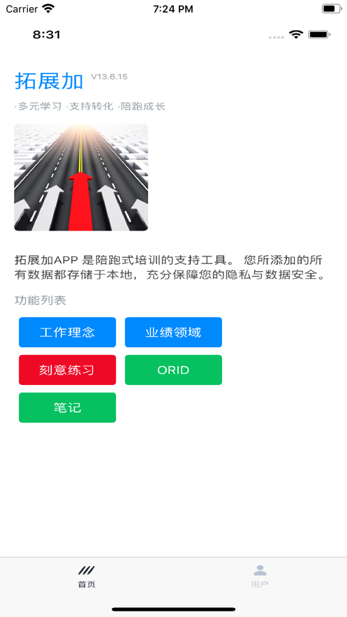 拓展加截图