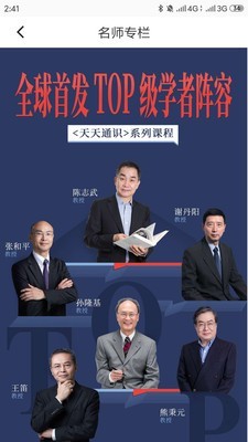 天天通识截图