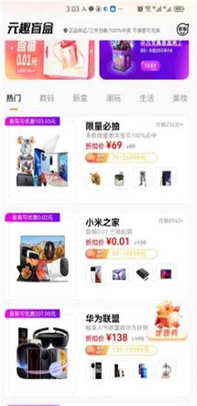 元趣魔盒截图