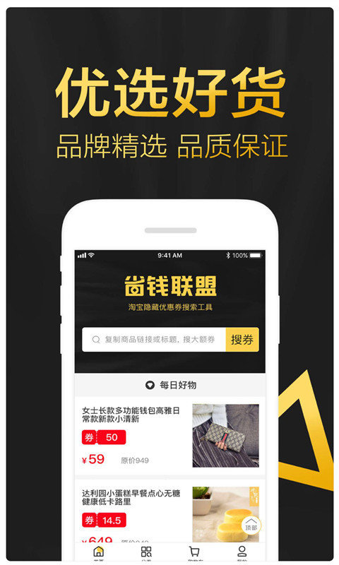 省钱爱逛街截图