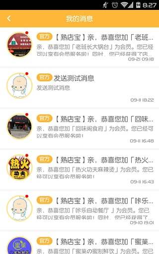 熟店宝截图