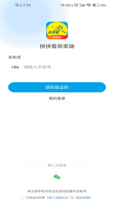 拼拼看商家端