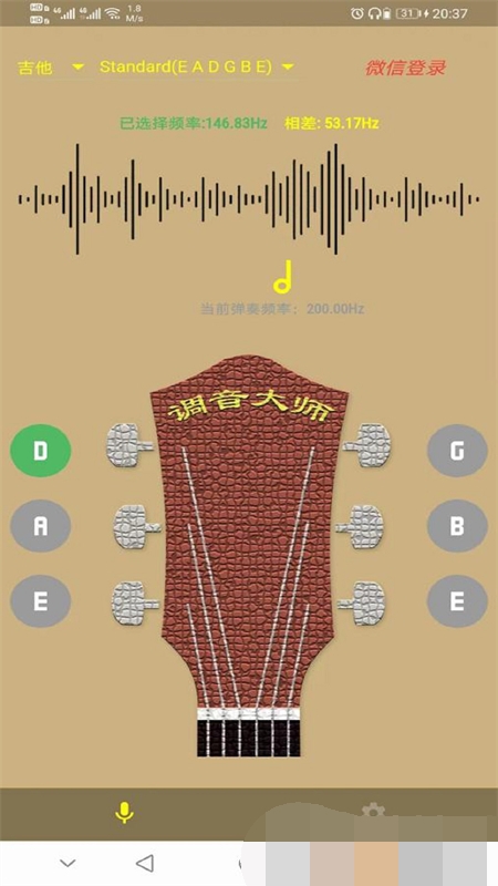 调音大师截图