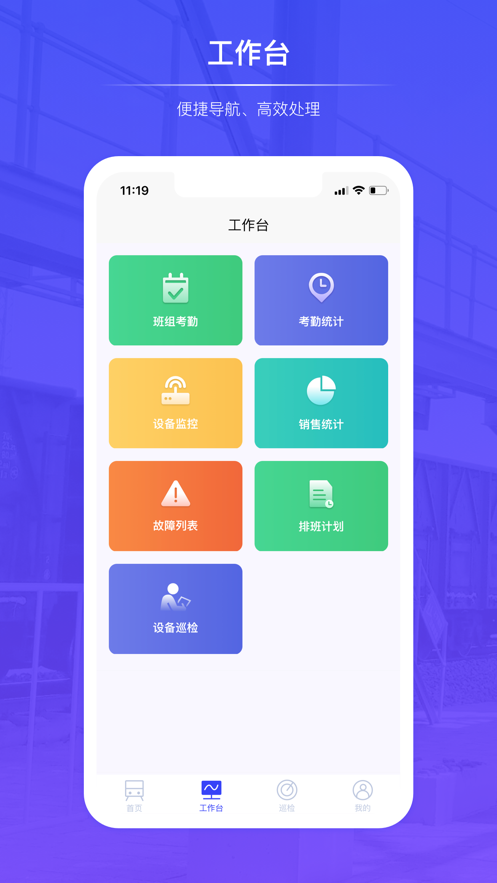 智慧装车截图