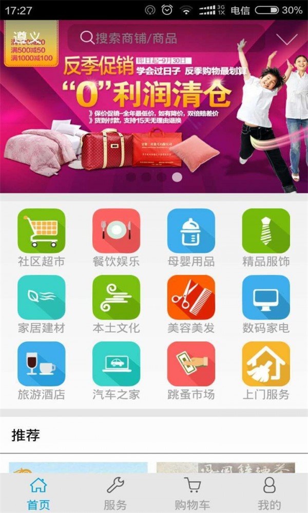 黔北同城截图