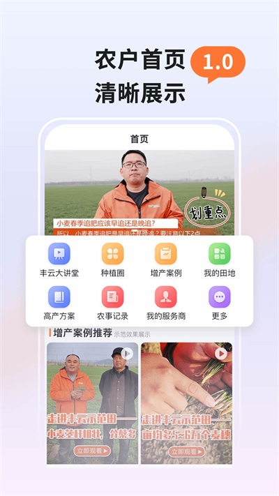 丰云农服截图