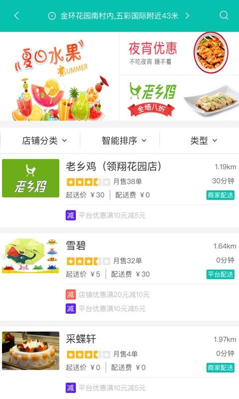 爱家放心购截图
