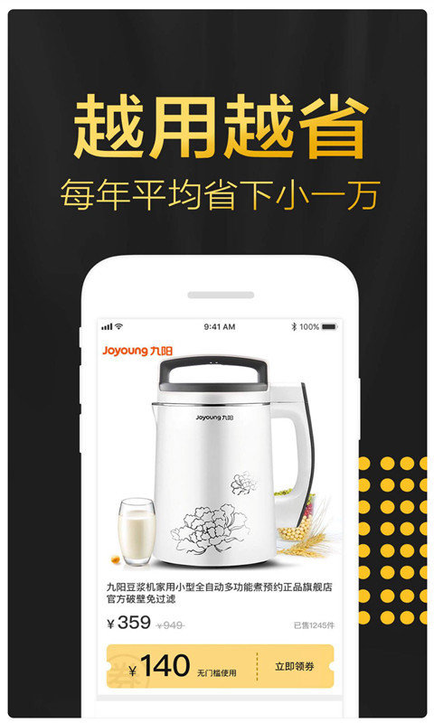 省钱爱逛街截图