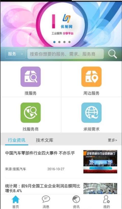 优制网截图